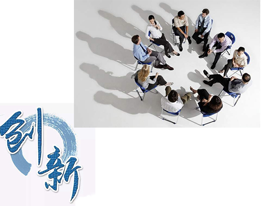 专业团队，持续创新