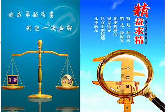 品质为本，精益求精